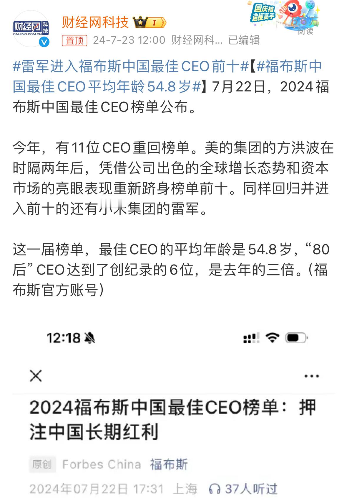 #雷军进入福布斯中国最佳CEO前十# 雷军的经历我就不多讲了，小米汽车的成功、小