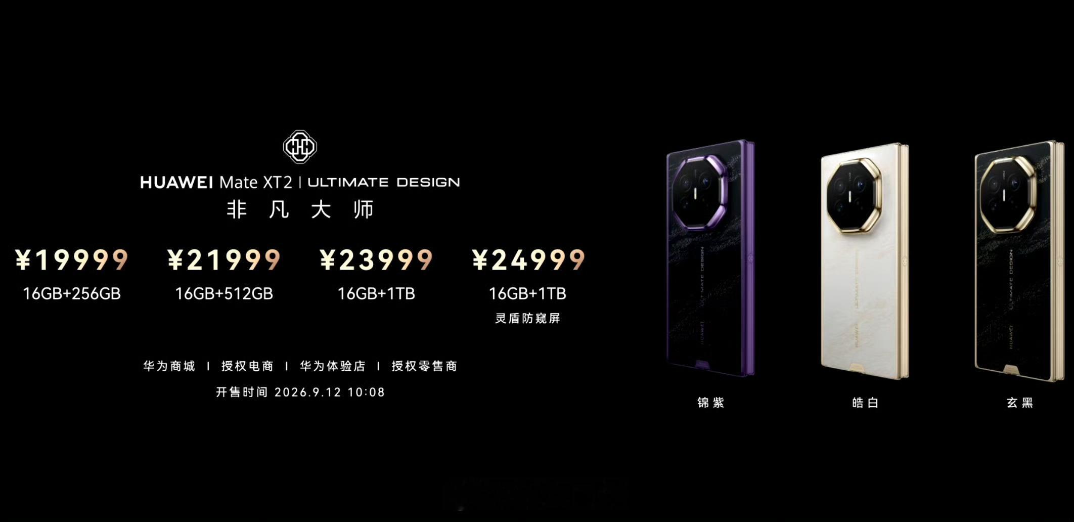 华为Mate XT216GB+256GB——19999元16GB+512GB——