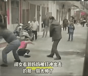 闺女见邻居拿棍打妈，一脚踹过去的样子，真让人竖大拇指！这哪是冲动，分明是刻在骨子