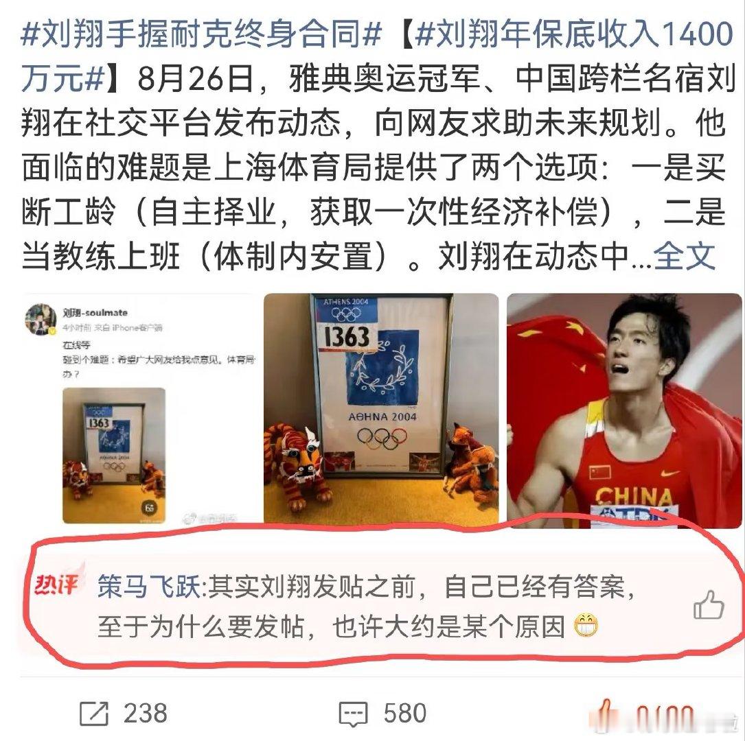 8月26日，刘翔发文向网友求助未来规划。他现在面临的难题是上海体育局提供了两个选