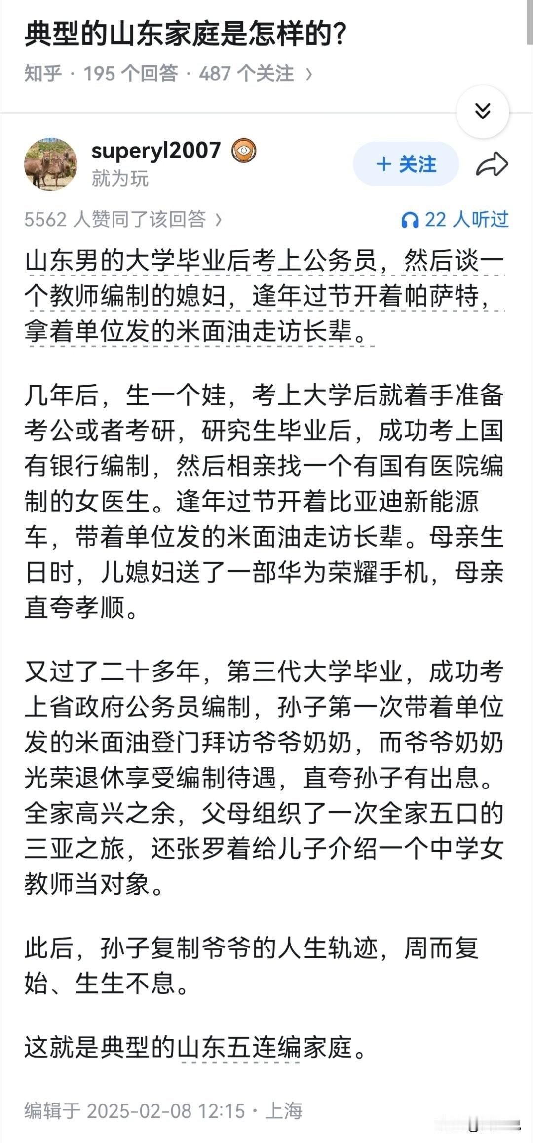 典型的山东家庭是怎样的？周少觉得这位网友总结的真到位，写得很真实很典型。事实上，