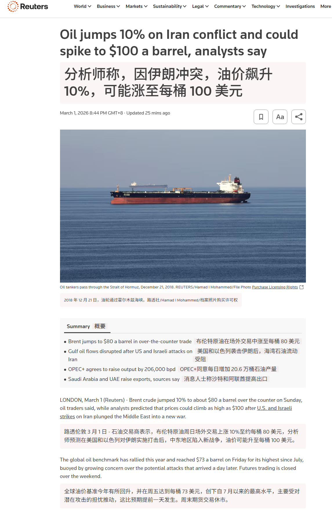 🔻路透社：分析师称，因伊朗冲突，油价飙升 10%，可能涨至每桶 100 美元伊