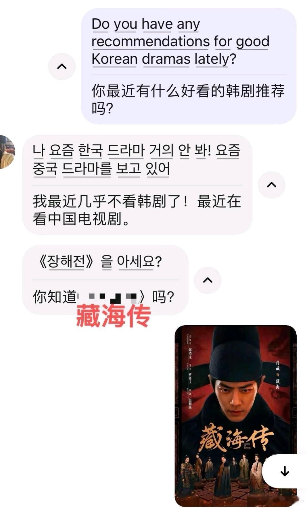 知道《藏海传》在国外很火，但没想到这么火！ ​​​