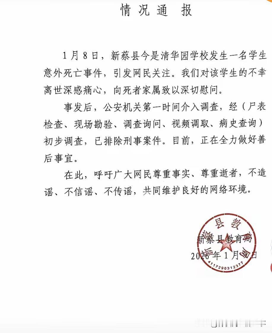 希望大家不信谣，不传谣，不要跟风，一切以官方通报为准，不要没事找事儿，最后肯定会