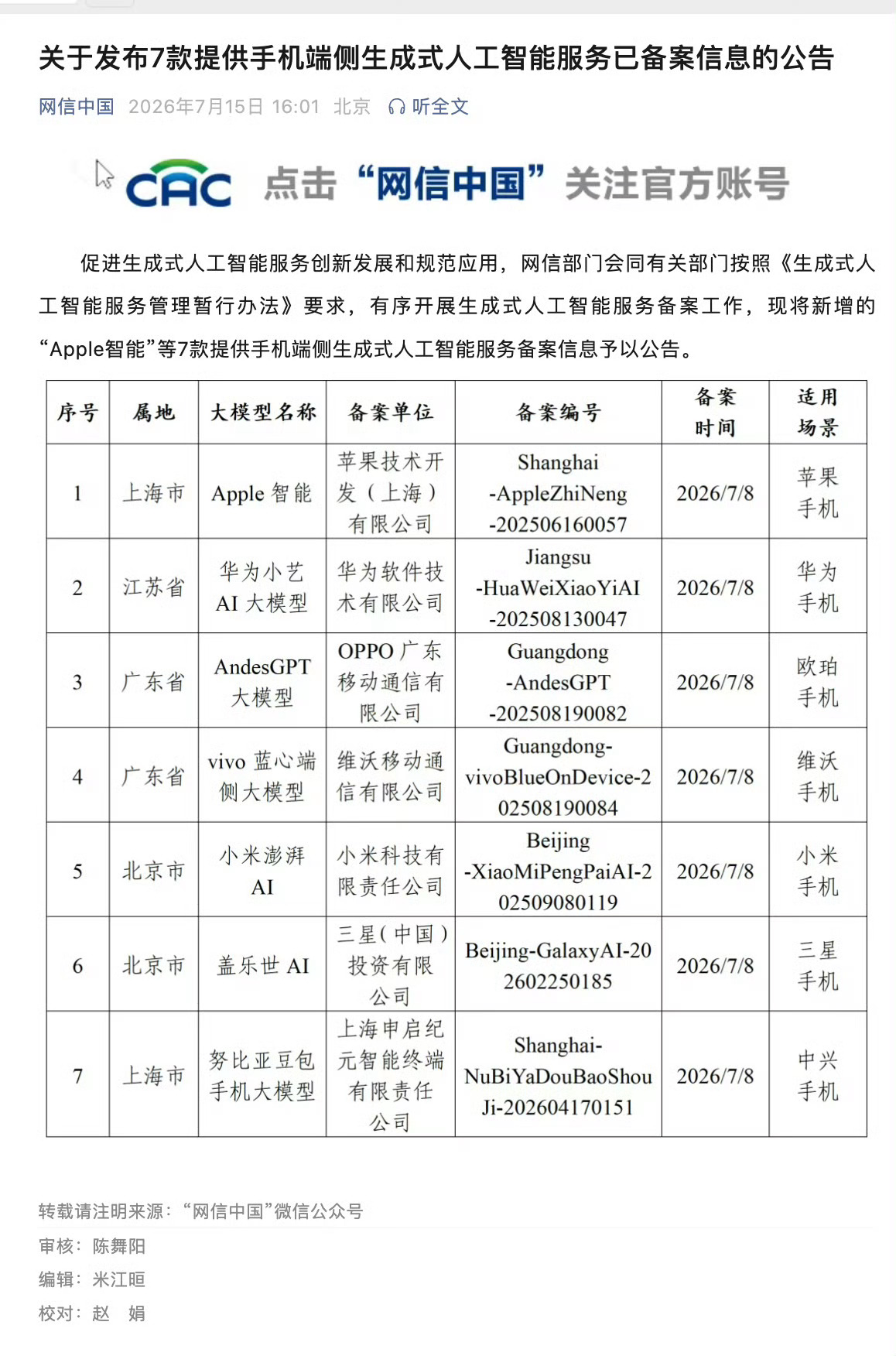 苹果AI国行版已过审  苹果 AI 终于要来了，终于不画饼了。 