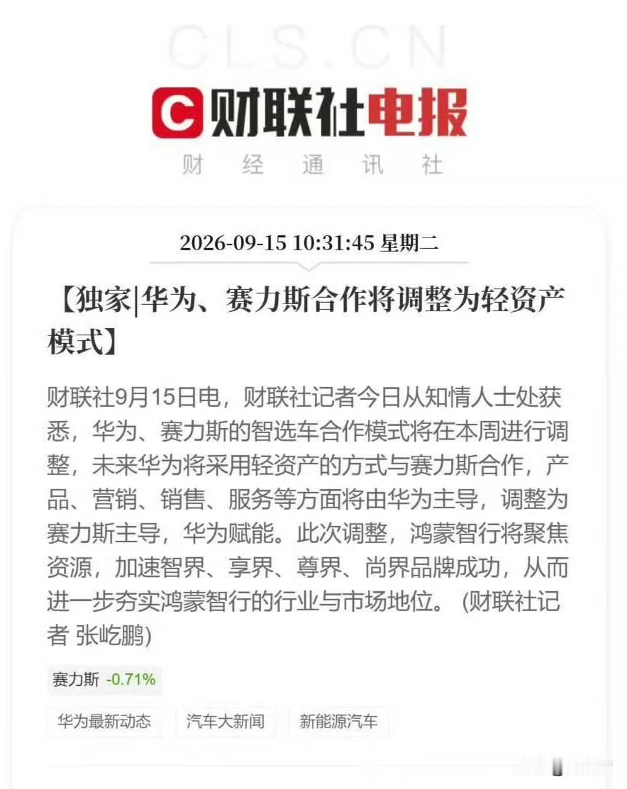 大新闻！华为和赛力斯合作出现变动，亲密关系结束？
从上次赛力斯和豆包搞赛豆汽车我
