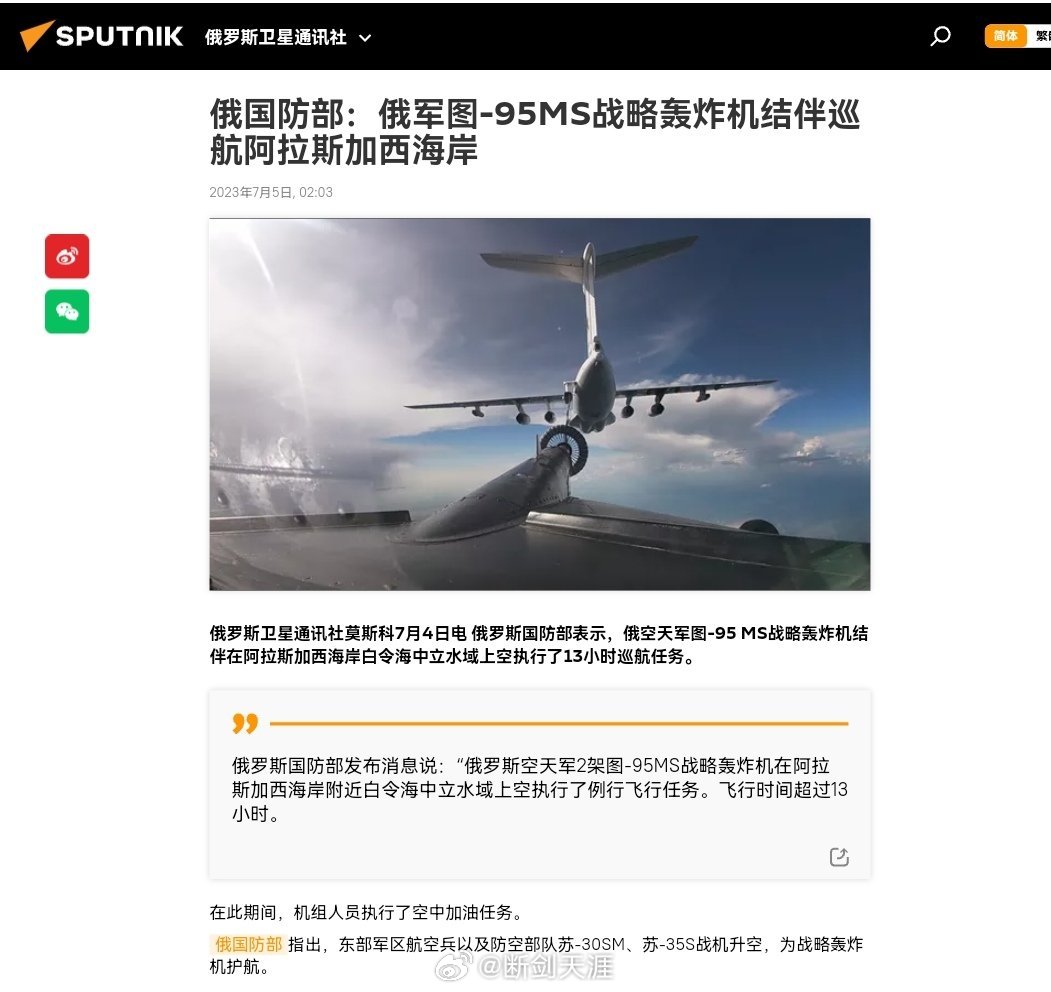 俄罗斯卫星通讯社莫斯科7月4日电 俄罗斯国防部表示，俄空天军图-95 MS战略轰