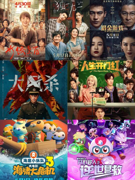 五一档电影破2.3亿‼️观影指南来了！