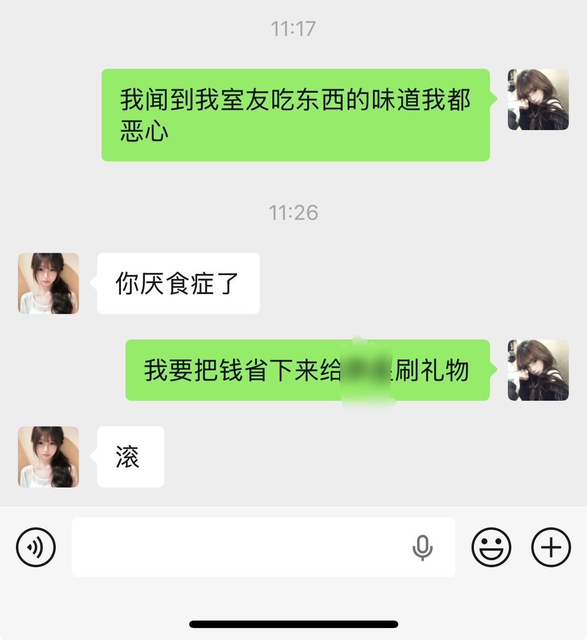 一天不故意找闺蜜没事找事一下我就难受 ​​​