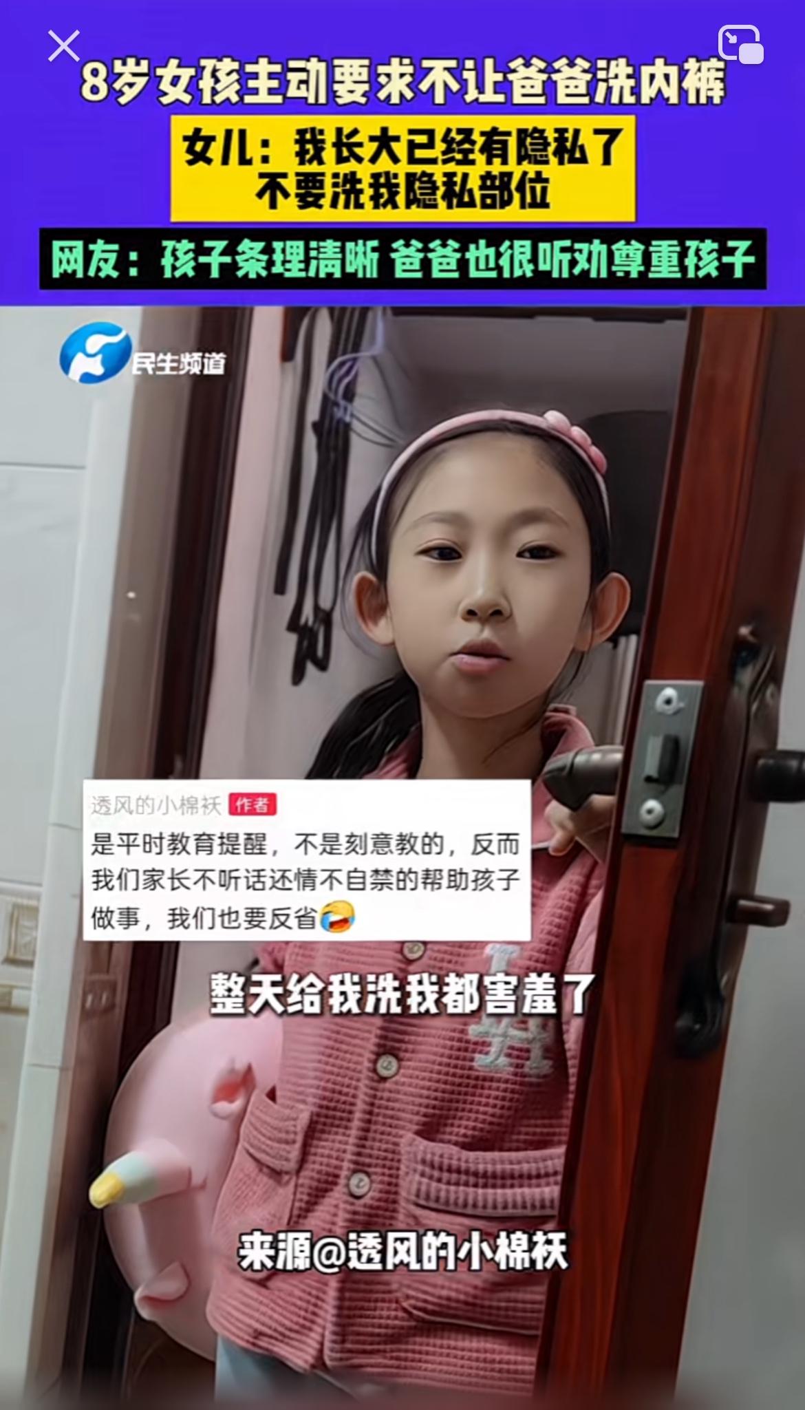 8岁女儿主动要求爸爸别洗内裤，这隐私意识萌芽得太赞了！其实孩子一般两三岁开始有性