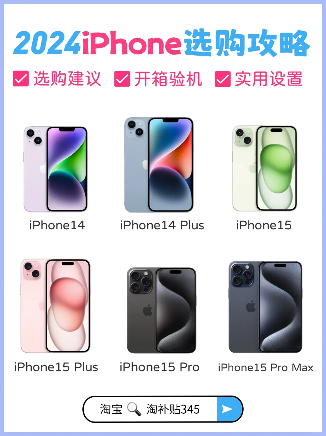 🔥买iPhone必看 | 全方位保姆级攻略
