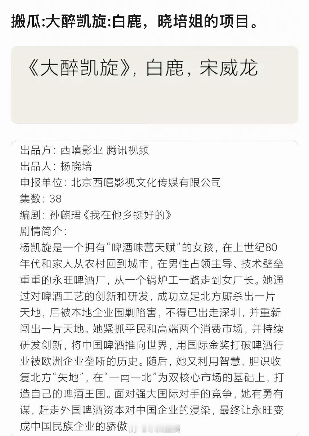 有人放🍉白鹿和宋威龙即将合作都市剧大醉凯旋～俩人还平番？ 