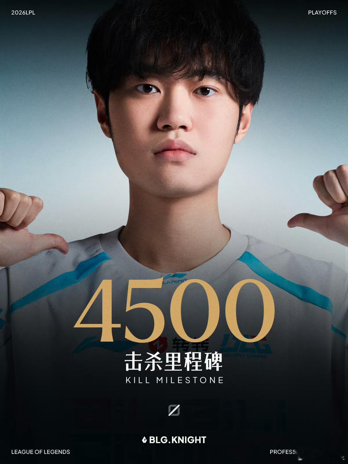【里程碑：Knight达成LPL4500击杀成就】Knight刷新LPL击杀纪录
