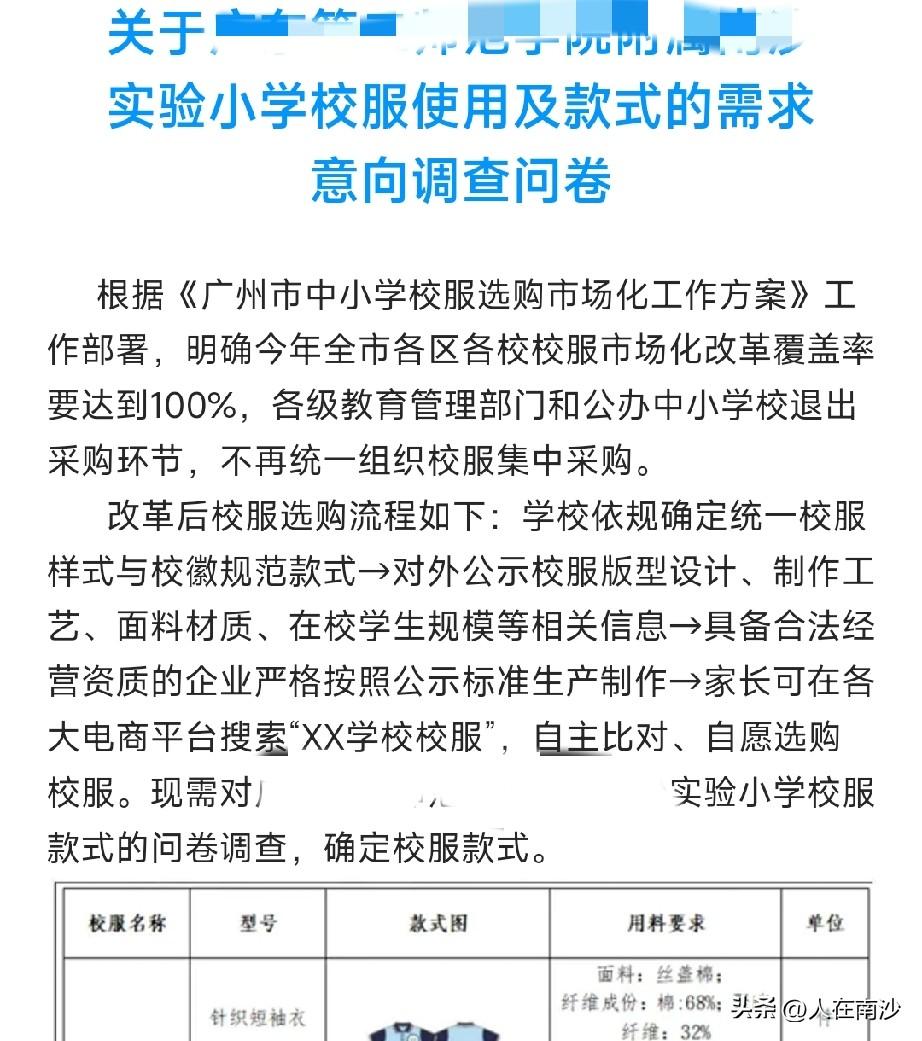 传言了大半年的广州校服统一没想到竟然就这！不是统一款式而是开放购买渠道。
从目前