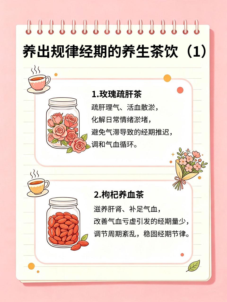 想要姨妈规律稳定，日常茶饮坚持喝很关键
很多女生经期紊乱、时而提前、时而推迟、经