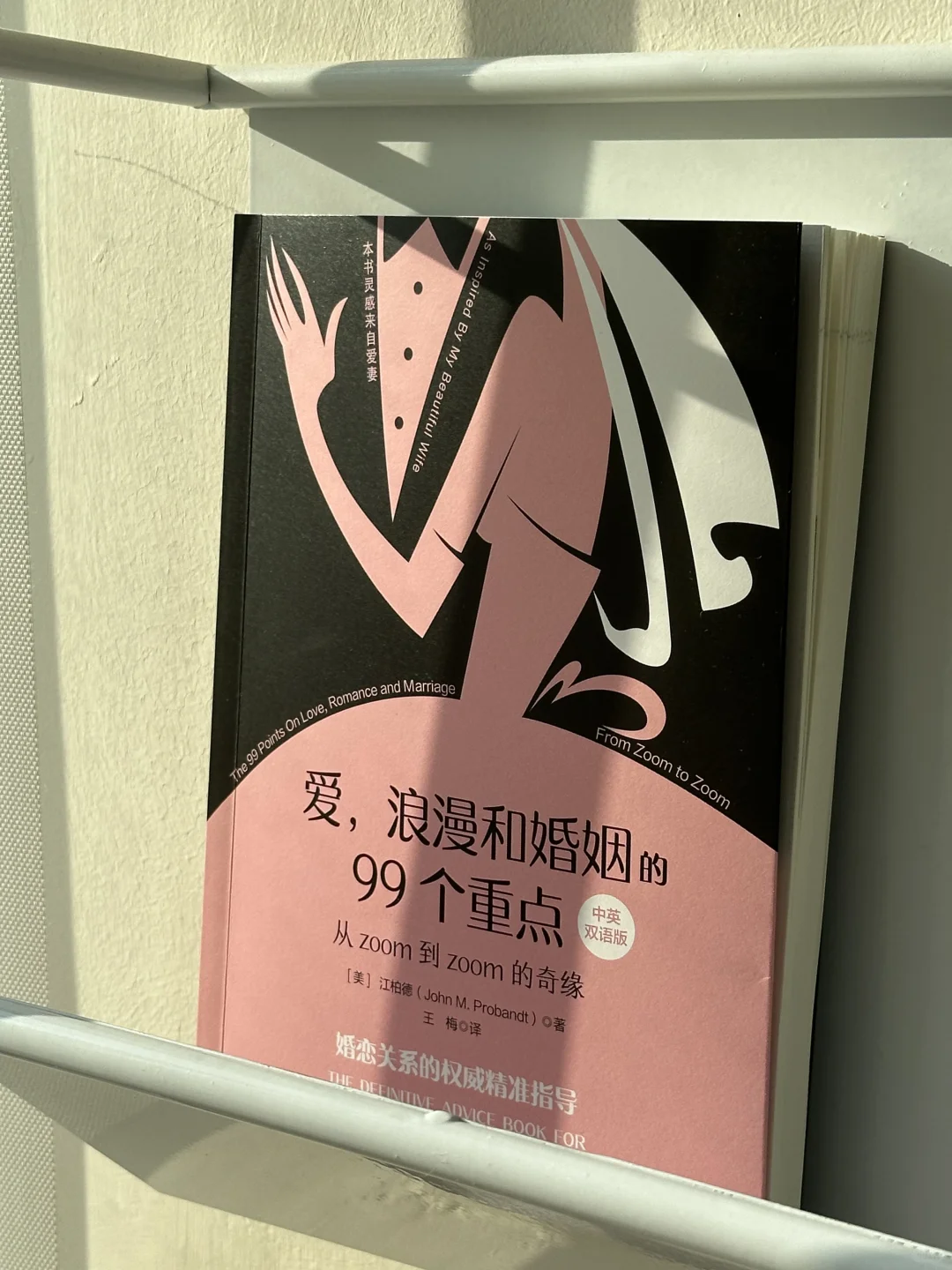 参透恋爱和婚姻，读这一本书就够了！！