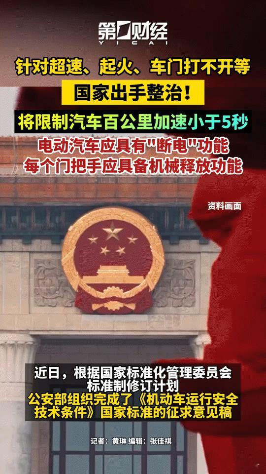 还在为爱车这些隐患揪心？国家重磅整治让你安心！
 
每次看到汽车超速肇事、电池起