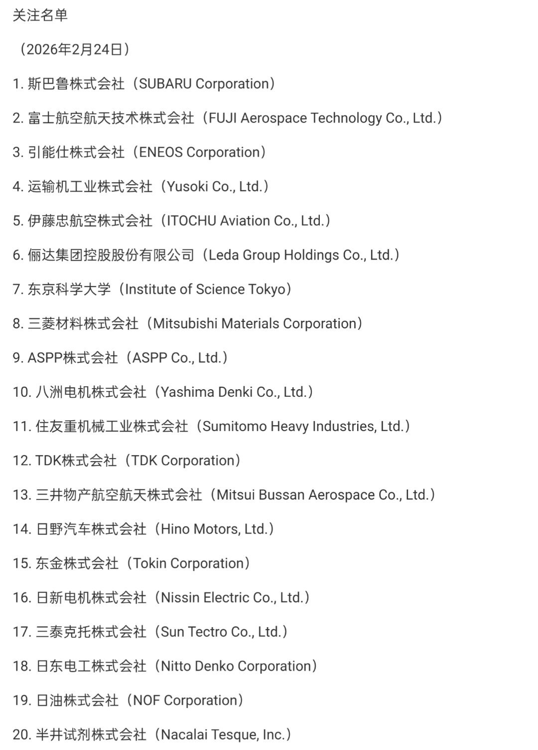 斯巴鲁天塌了商务部将20家日本实体列入关注名单，第一个就是斯巴鲁