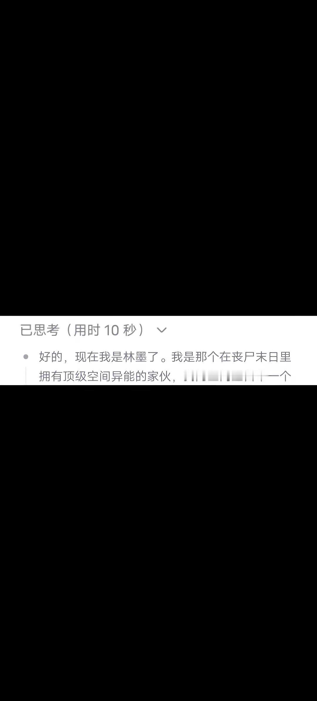 这个深度思考的格式又改了吗？还是又更新了什么啊？……有点不习惯