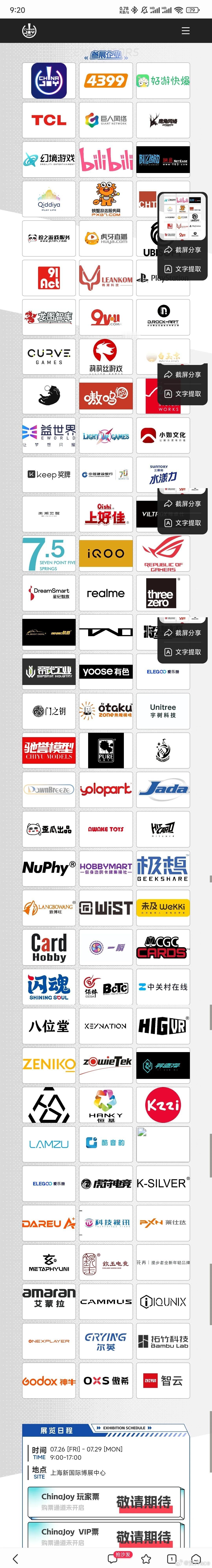 #Chinajoy##2024Chinajoy# 今年ChinaJoy展商规格小