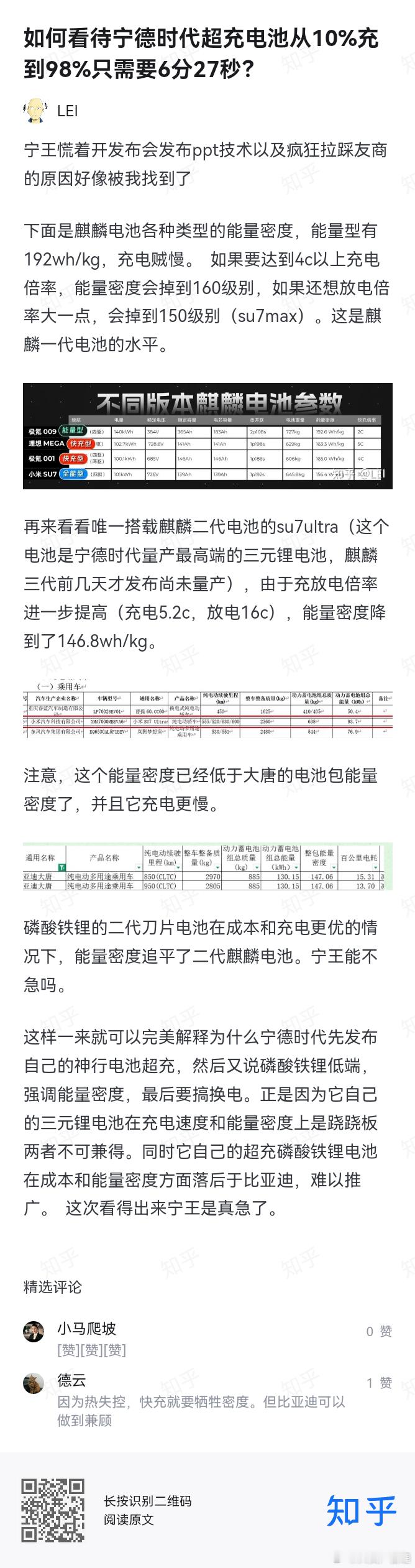 宁德的三元锂高充放电倍率电池的能量密度真的比磷酸铁锂高吗？ 