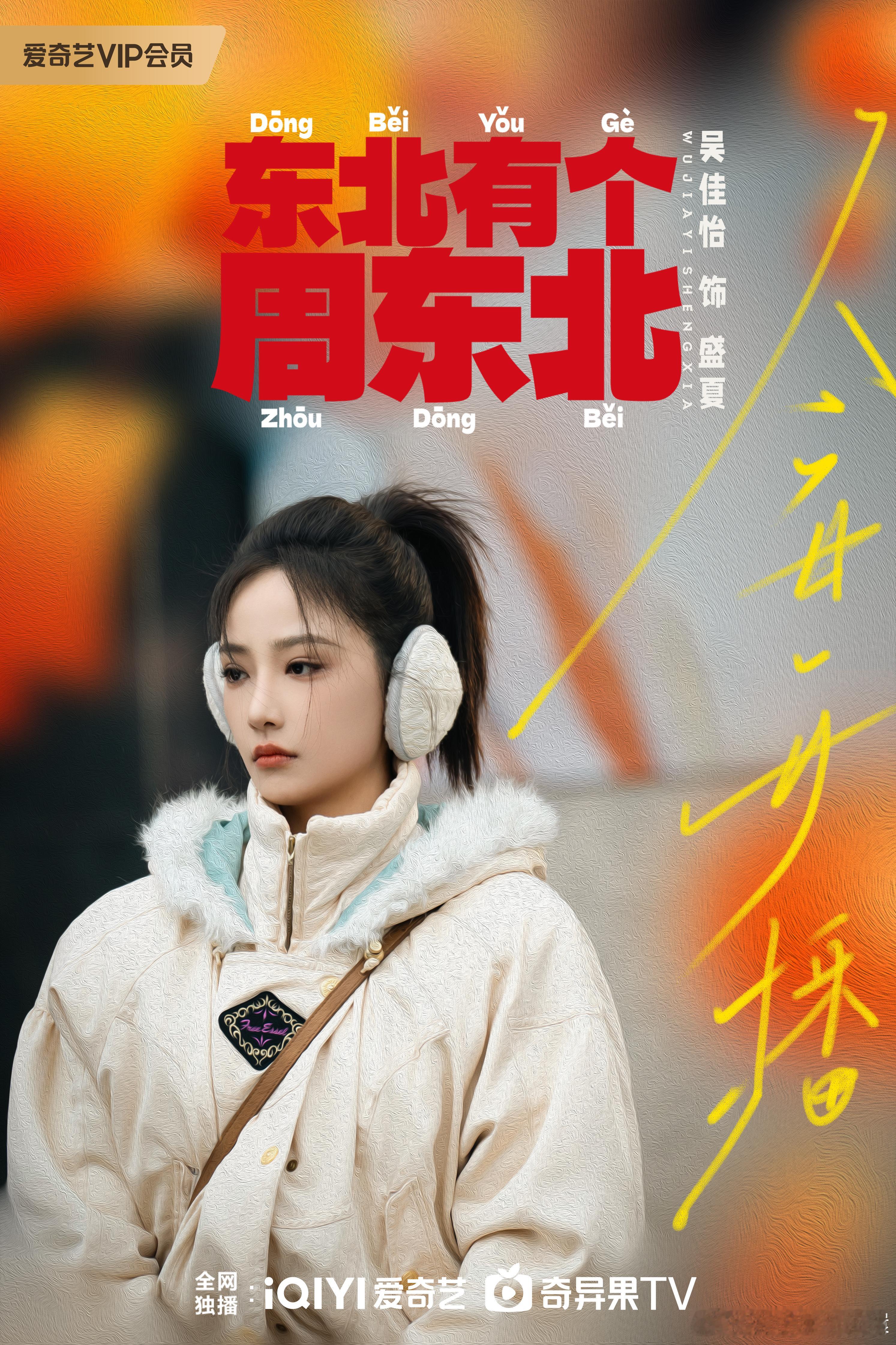 吴佳怡一开口大碴子味都让让吴佳怡拽姐回归了都让让！吴佳怡拽姐强势回归，小脸长得软