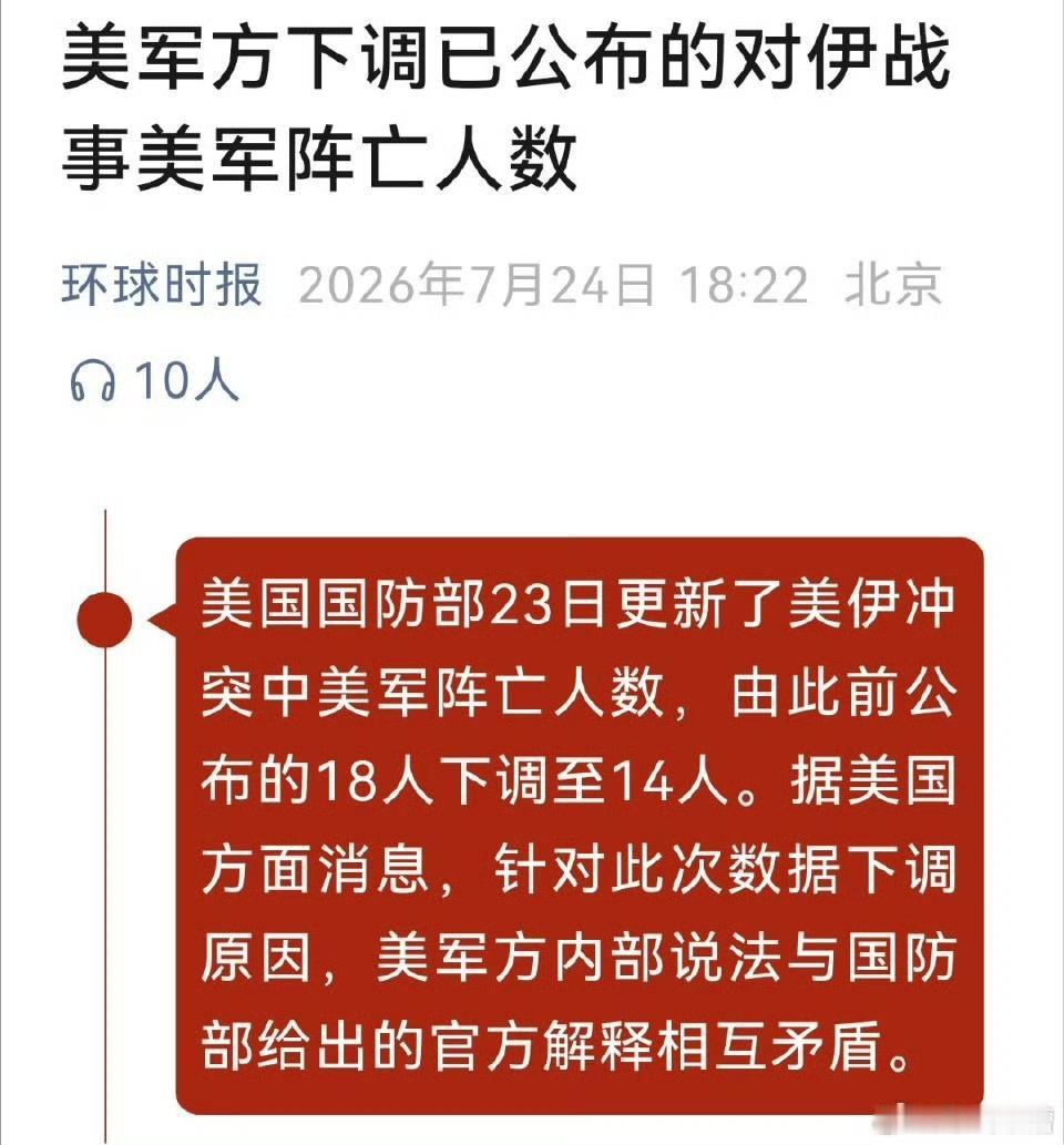 问美国:
死去的那四个美军士兵拿哪里去了？
最新美国下调了美军死亡人数，
由原来
