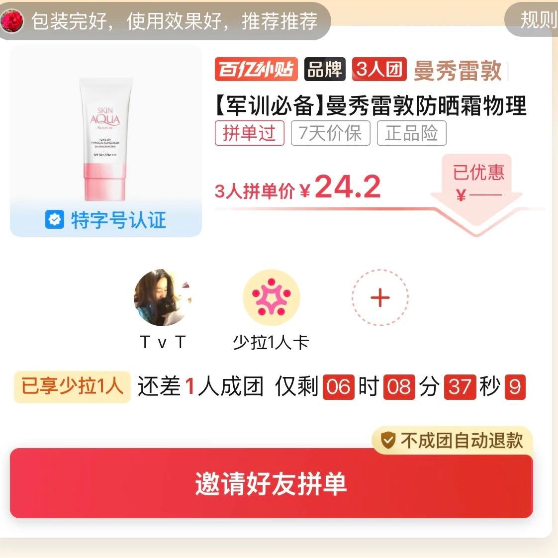 在拼多多找到了适合军训的防晒 一整个暑假过去，去了好多地方旅行，但是回来一点没黑
