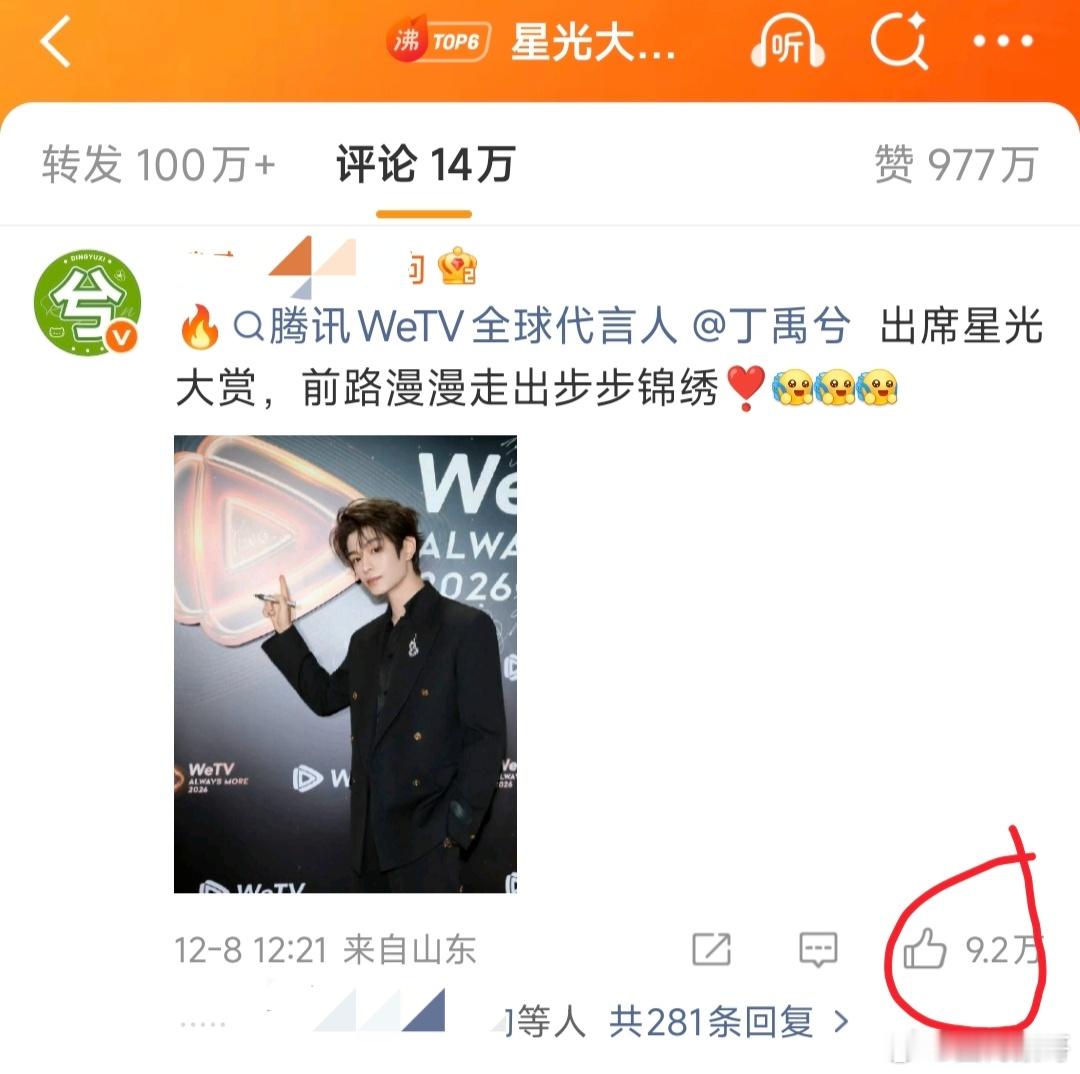 丁禹兮粉丝好厉害，星光大赏kp靠手搓也控到了9w多赞，小海棠的威力好像是无穷尽的