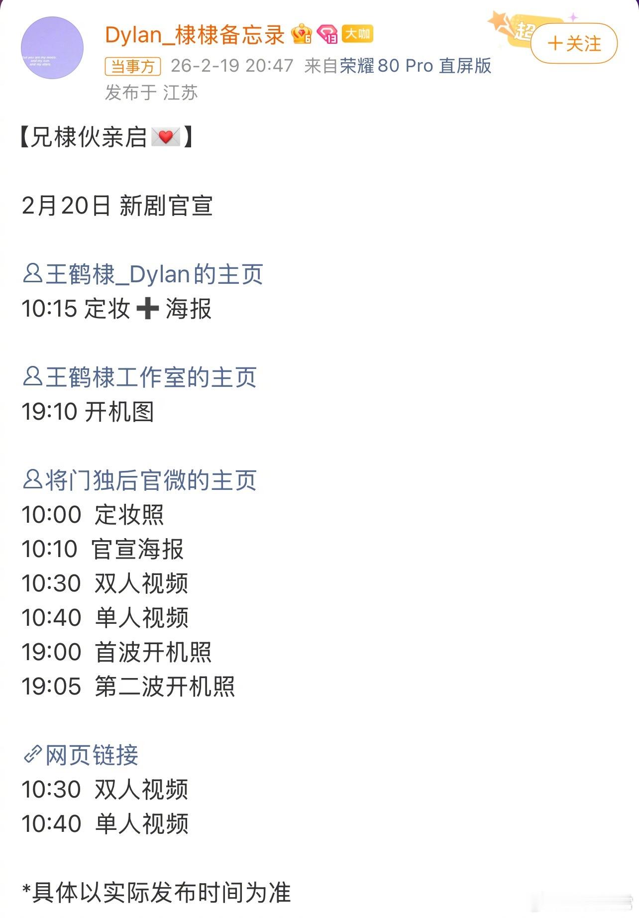 王鹤棣、孟子义《将门独后》明日官宣节奏将门独后官宣节奏