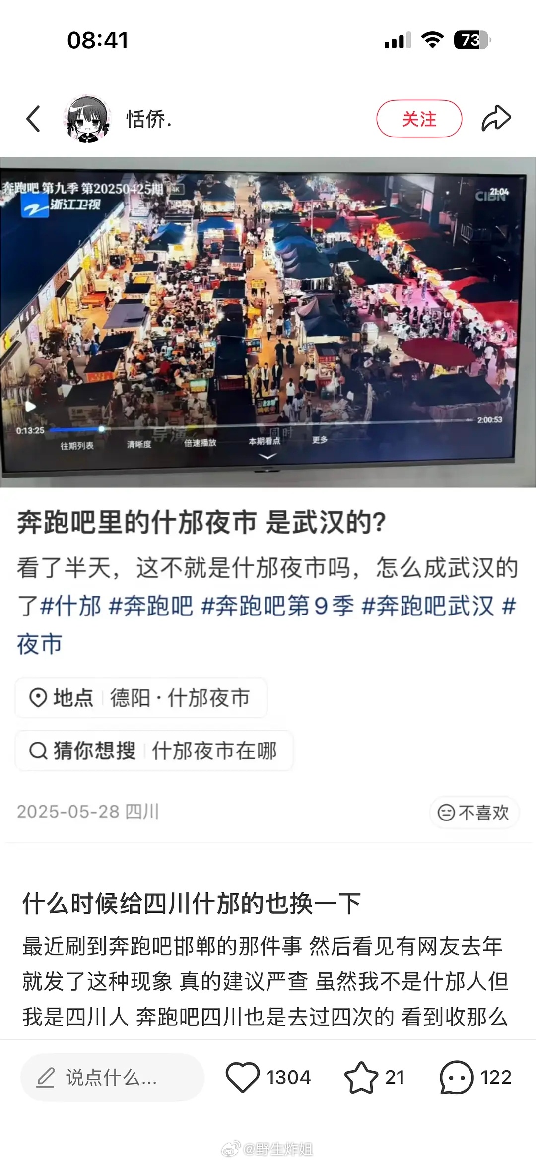 奔跑吧又被扒出来空镜头造假了。。。所以说别得罪网友，网友真的什么都能扒出来，太细