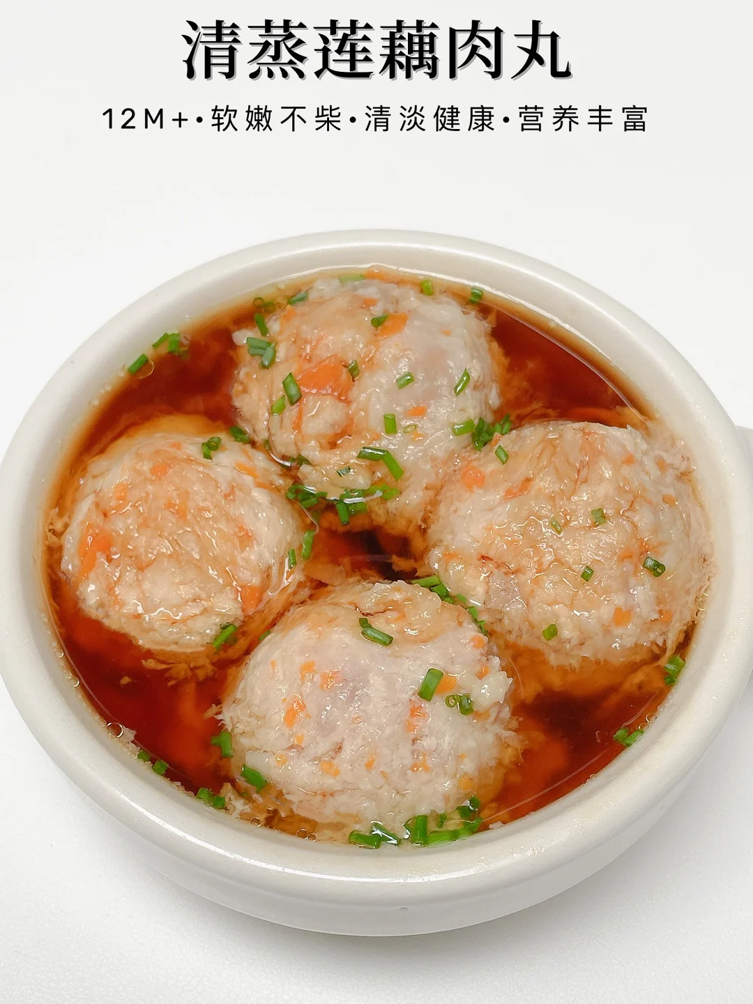 这个肉丸一定要给宝宝安排上🔥软嫩不柴巨鲜