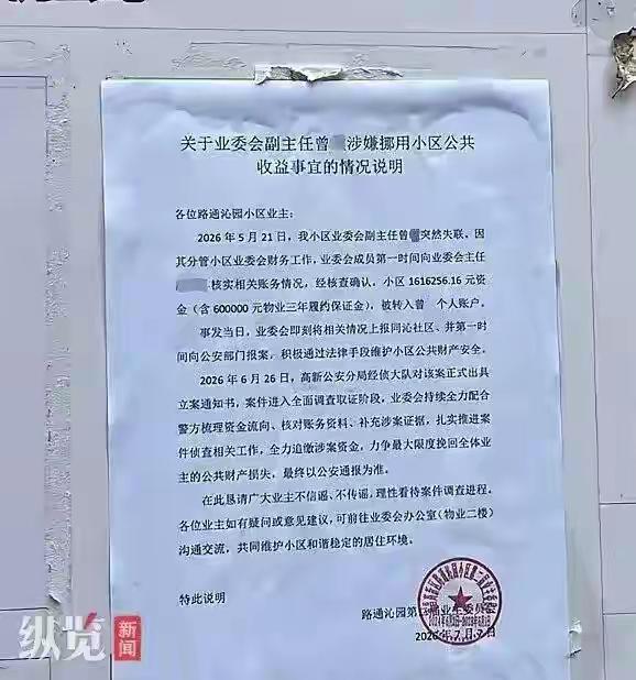 业委会主任能赚到钱吗？
能。
图上显示的这位业委会副主任，转走了160万，现在有