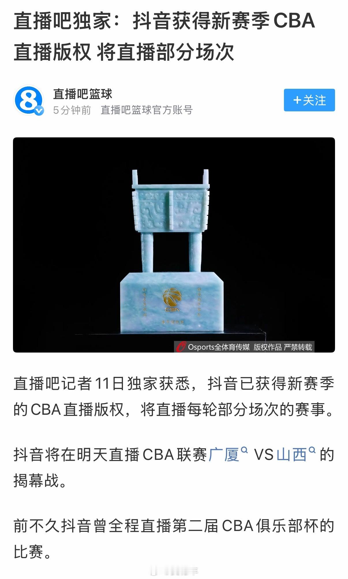 啊，还真是抖音啊。金秋观赛季