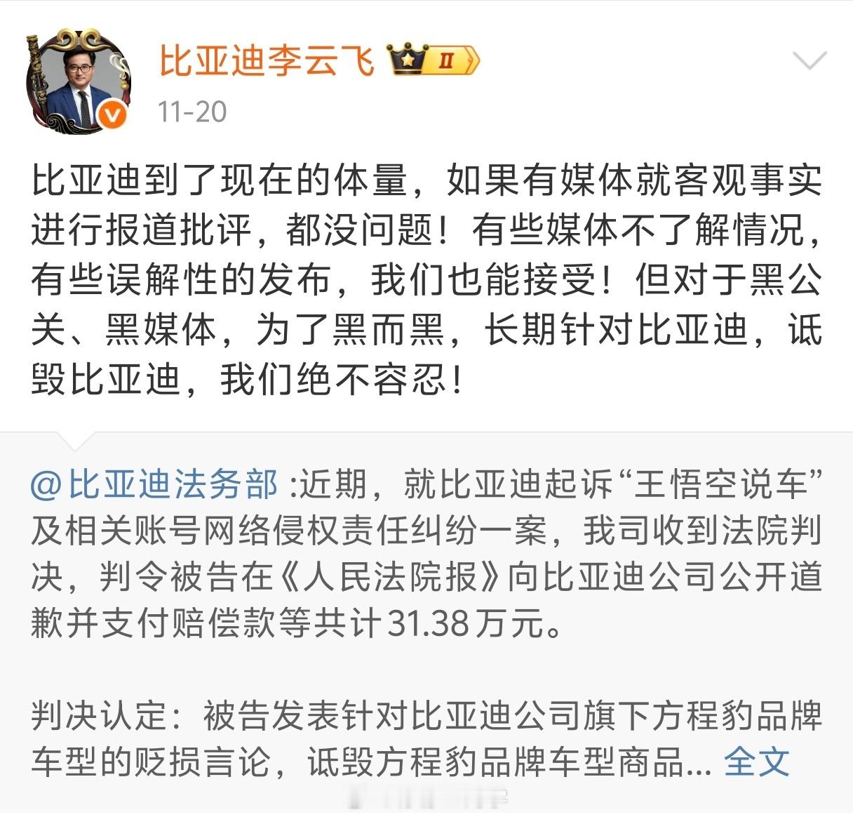 最近“王悟空说车”侵权比亚迪案正式宣判，法院认定其长期发布针对方程豹车型的贬损内