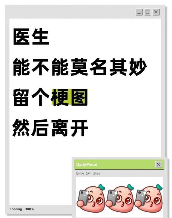 医生能不能莫名其妙留个梗图然后离开
医生 医院 医学生的精神状态 梗图 搞笑 抽