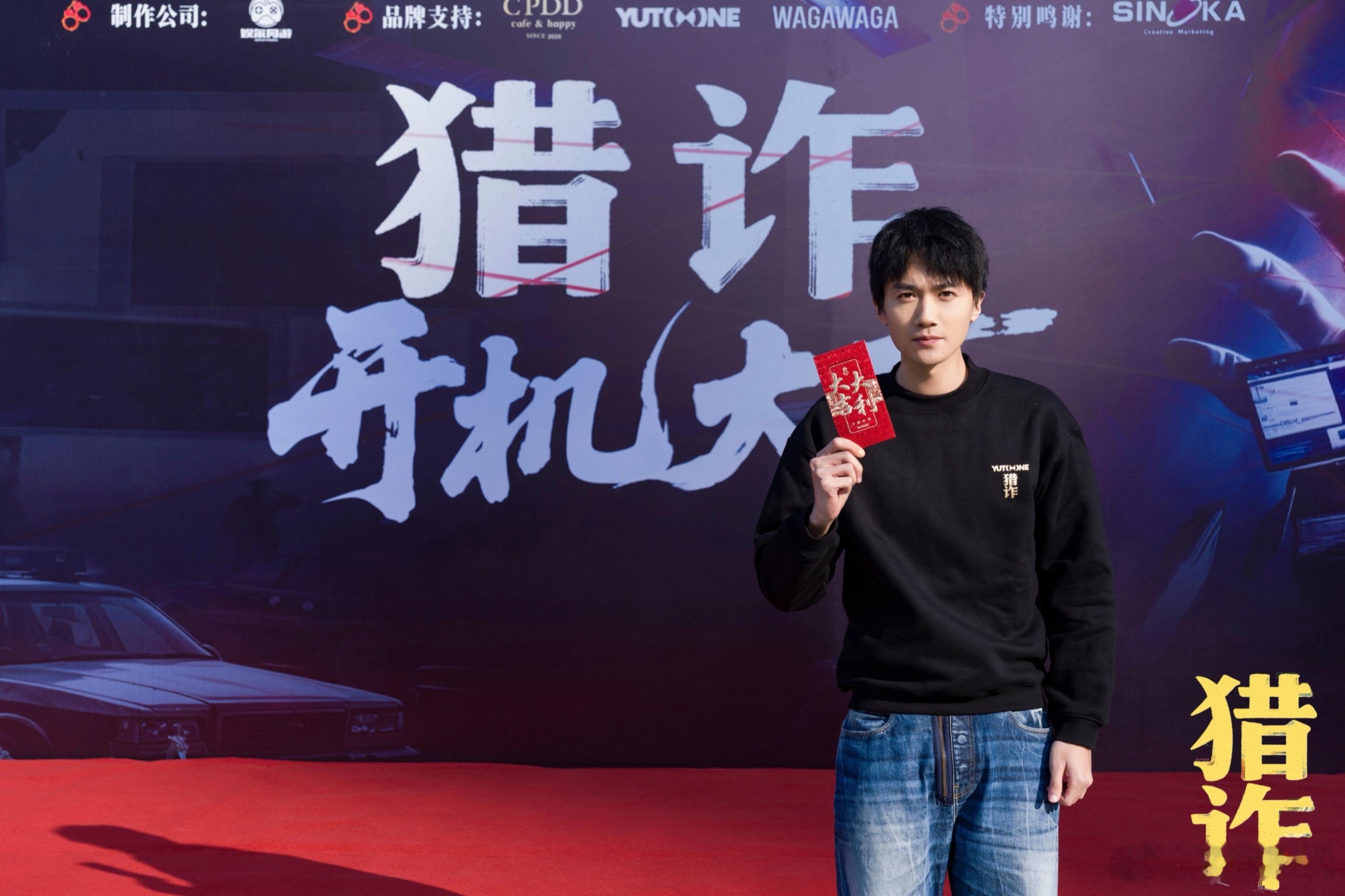 各藏机锋，静待风起，欢娱影视演员主演的《猎诈 》今日官宣开机，敬请期待！ 