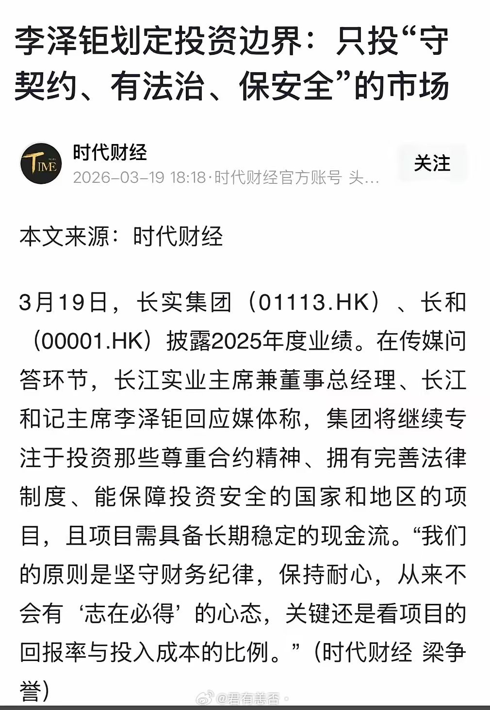 李嘉诚的儿子李泽钜真是太敢说了，他说以后投资，只投资那些尊重合约精神，有法治，保