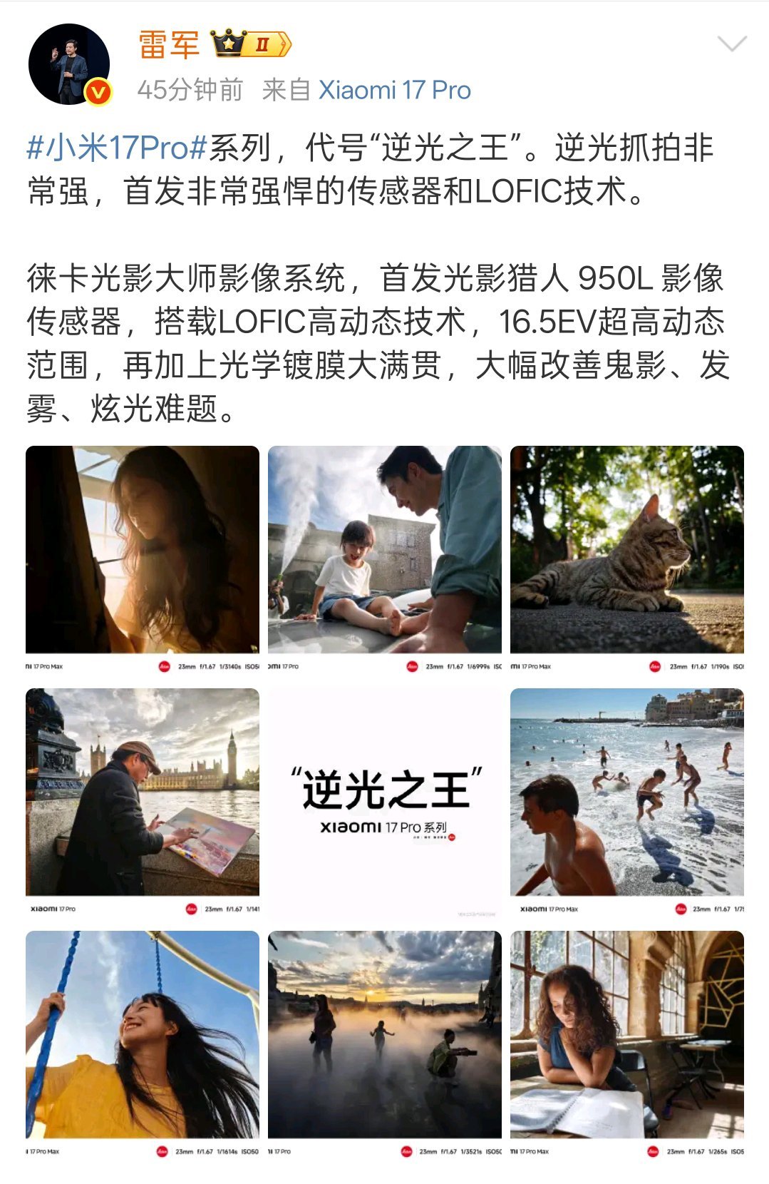 小米17Pro逆光之王平时在逆光之下总是拍不好，要么拍花了，还有黑影、眩光等，景