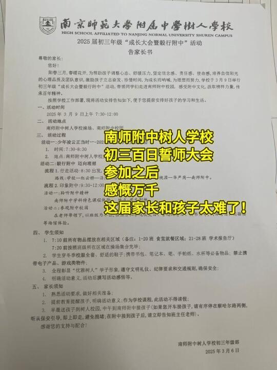 参加南师附中树人初三百日誓师大会后，感觉