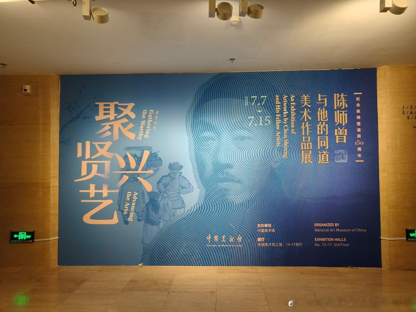 这个展览很不错，中国美术馆，就一周时间，快结束了。比那个卖一百多块钱门票的达芬奇
