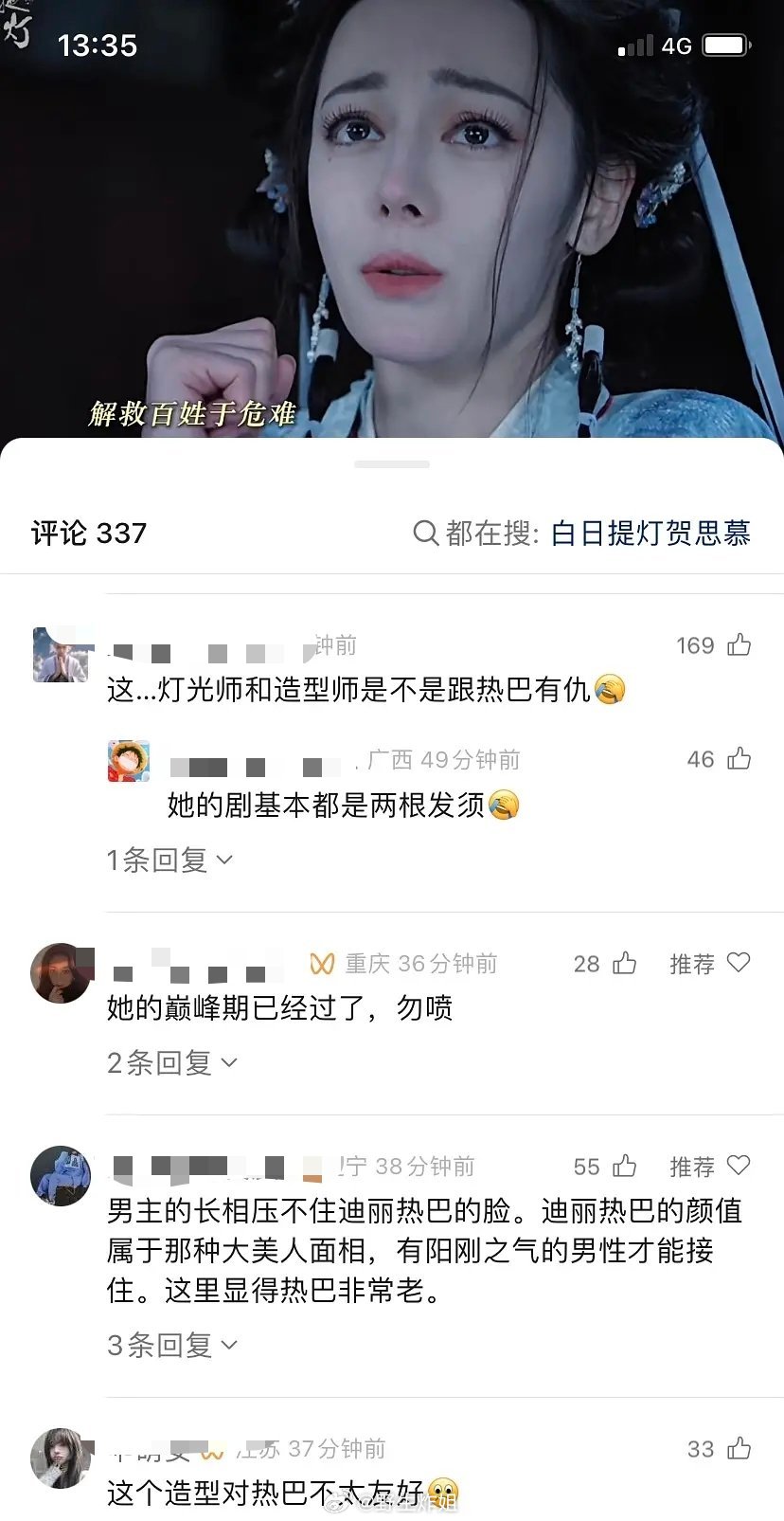 迪丽热巴新剧官博刚更新的视频……评论区咋都翻车了白日提灯热度