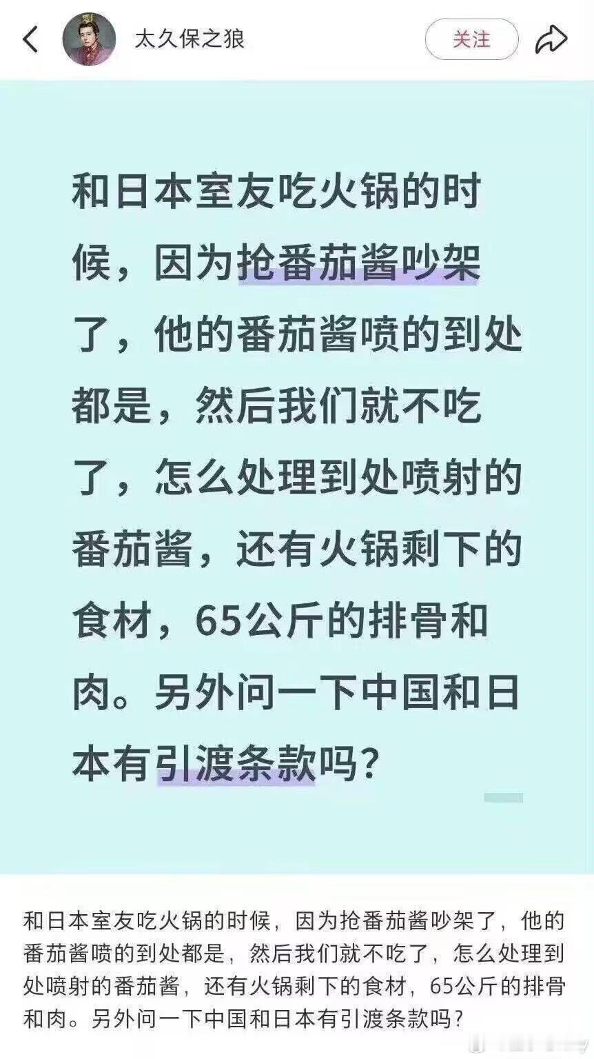 放心把剩下食材煮了吃吧，虽然问引渡条例有点莫名其妙，但你放心，没有[笑而不语] 