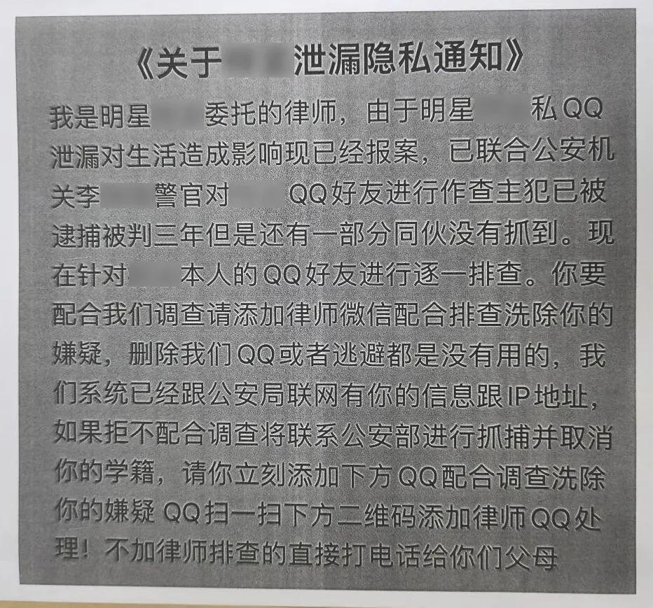 请君入瓮！学生追星被撮万元
7月中旬，株洲醴陵的学生小X在家刷短视频时看到一张截