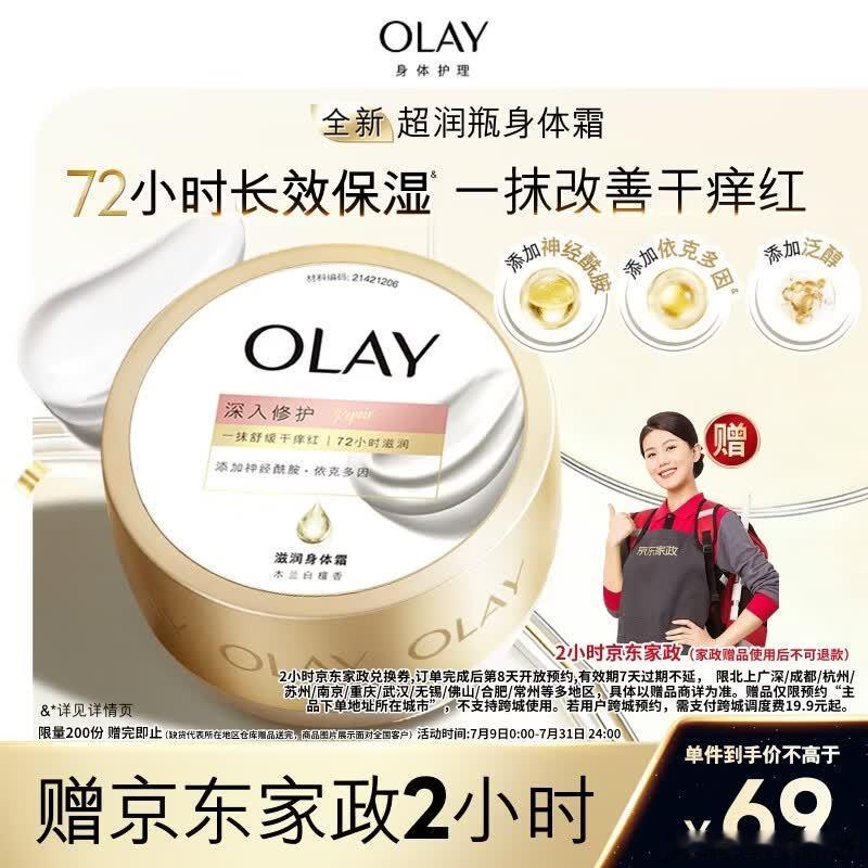 olay超润瓶滋润身体霜400g 付69，送2小时家政服务券  OLAY超润瓶滋