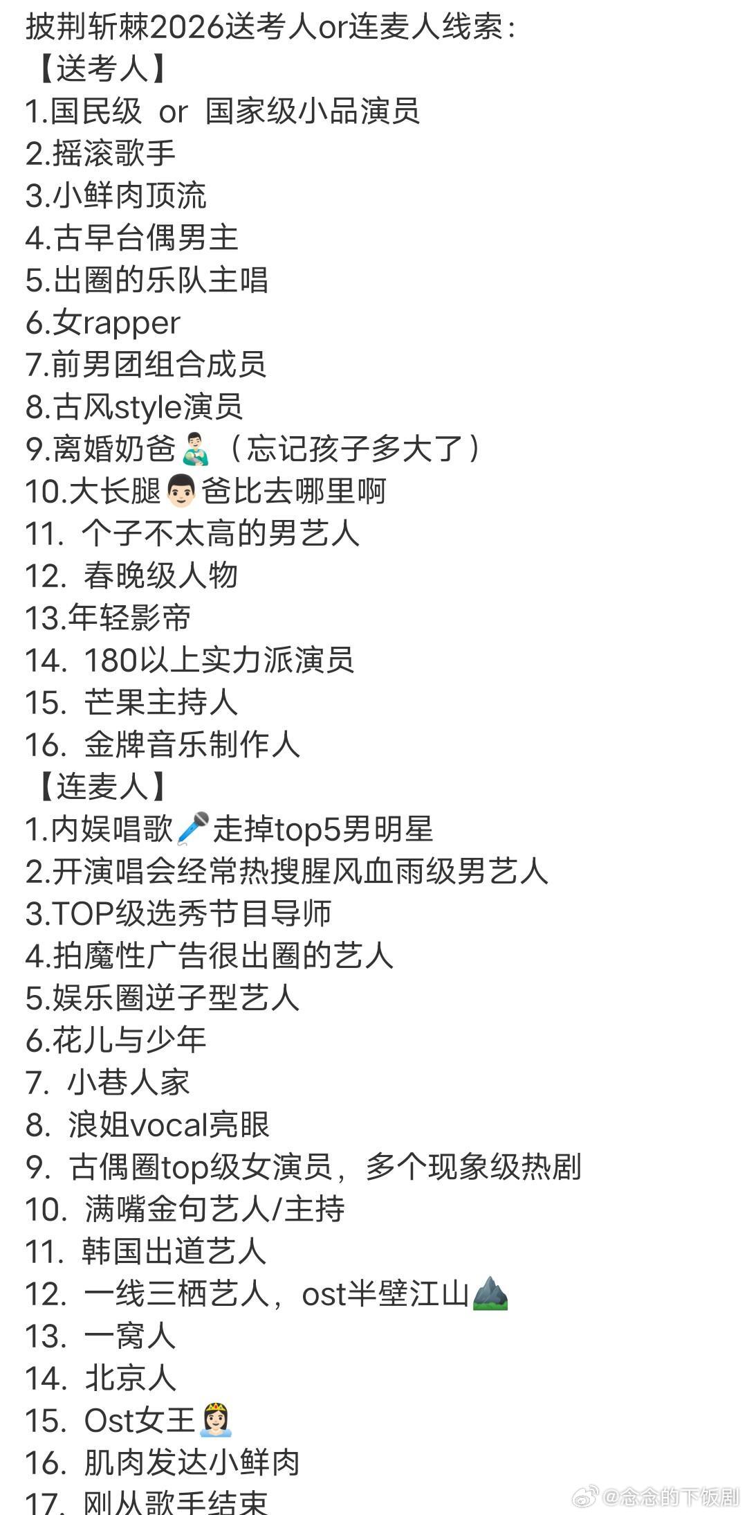 披荆斩棘的哥哥《披荆斩棘2026》送考人or连麦人线索 披荆斩棘的哥哥‖ 