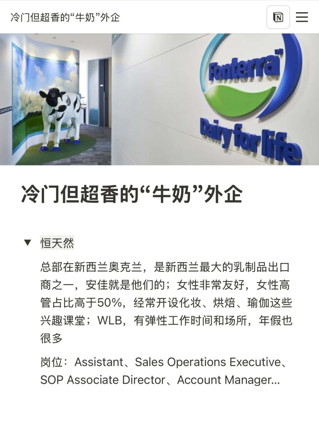 女性超友好，这些“牛奶”外企很缺人！