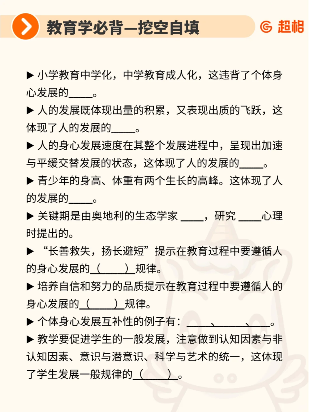 📍教招 | 教育学必背-挖空自测（15
