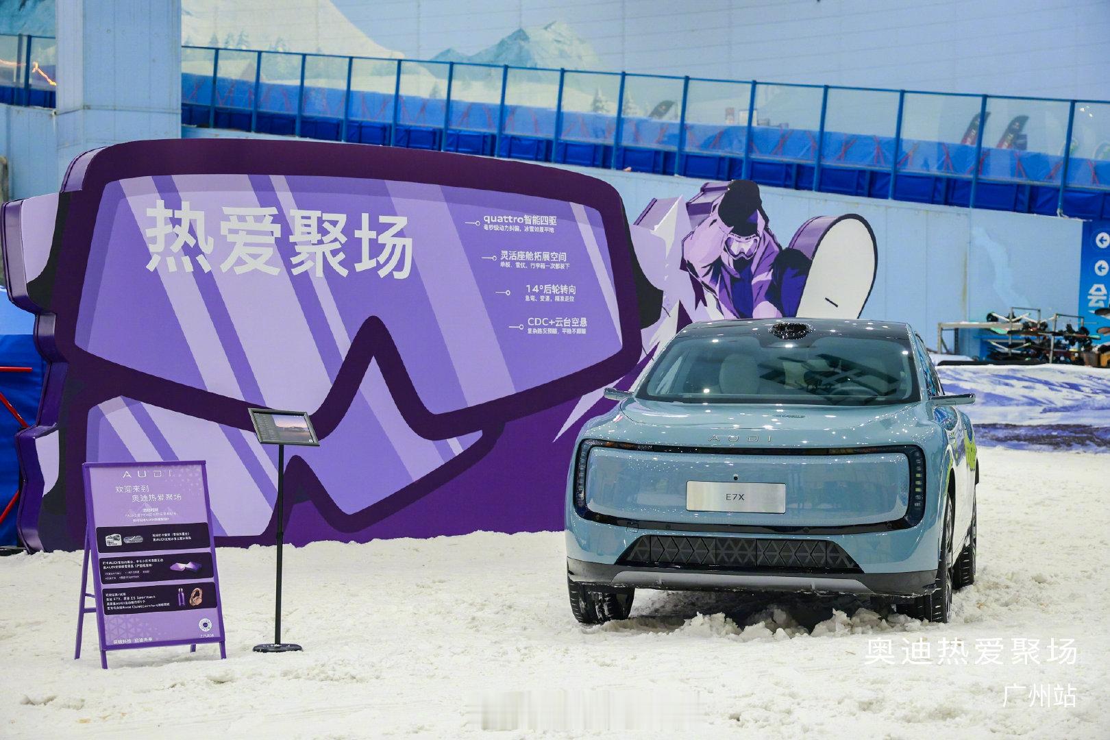 盛夏广州闯入-6℃冰雪世界是什么体验？奥迪「热爱聚场」这波直接把快乐拉满！7.2
