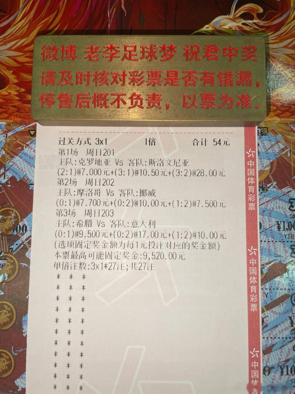 今晚没有6菜1汤，三场直接来！第一名：201 友谊赛队友：克罗地亚vs斯洛文尼亚